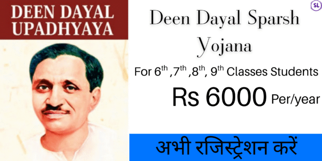Deen Dayal SPARSH Yojana